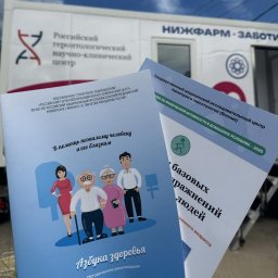 «НИЖФАРМ» и РГНКЦ им. Пирогова провели мобильную диагностику здоровья в Рязанской области «НИЖФАРМ» и РГНКЦ им. Пирогова провели мобильную диагностику здоровья в Рязанской области